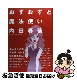 楽天市場 おずおずと魔法使いの通販