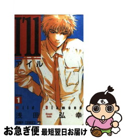 【中古】 I’ll 1 / 浅田 弘幸 / 集英社 [コミック]【ネコポス発送】