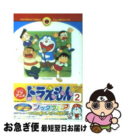 楽天市場 ドラえもん 2巻の通販