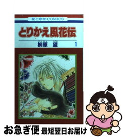 楽天市場 とりかえ風花伝 白泉社の通販 楽天市場 とりかえ風花伝 白泉社の通販