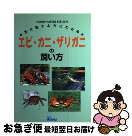 楽天市場 エビ カニ ザリガニの通販