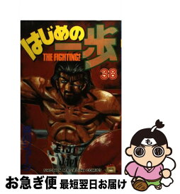 【中古】 はじめの一歩 38 / 森川 ジョージ / 講談社 [コミック]【ネコポス発送】
