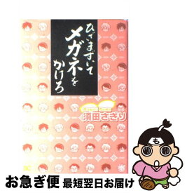 楽天市場 ひざまずいてメガネをかけろの通販 楽天市場 ひざまずいてメガネをかけろの通販