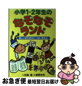 楽天市場 小学 なぞなぞの通販 楽天市場 小学 なぞなぞの通販