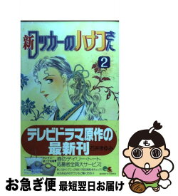楽天市場 新ロッカーのハナコさん 3の通販 楽天市場 新ロッカーのハナコさん 3の通販