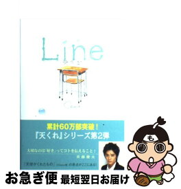 【中古】 Line / Chaco / スターツ出版 [単行本]【ネコポス発送】