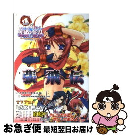 楽天市場 いけ いけ 僕らの恋姫 無双 張飛伝の通販 楽天市場 いけ いけ 僕らの恋姫 無双 張飛伝の通販