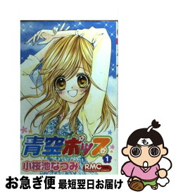 楽天市場 小桜池なつみ 青空ポップの通販