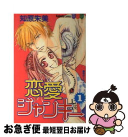 楽天市場 恋愛ジャンキー1の通販