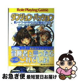 楽天市場 新ソードワールドrpgリプレイ集next ダンジョン パッションの通販