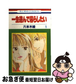 楽天市場 一生遊んで暮らしたいの通販
