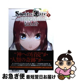 【中古】 シュタインズ・ゲート 1 / さらちよみ, 5pb.×ニトロプラス / メディアファクトリー [コミック]【ネコポス発送】
