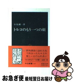 楽天市場 トルコのもう一つの顔の通販