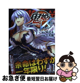 【中古】 鬼姫vs vol．1 / 林 達永, 李 秀顯 / キルタイムコミュニケーション [コミック]【ネコポス発送】