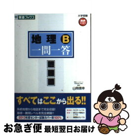 楽天市場 一問一答 センター 地理の通販