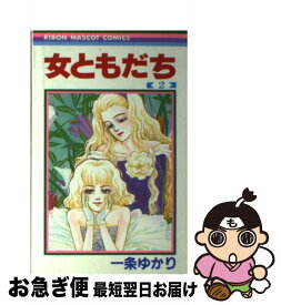 楽天市場 一条ゆかり ロマンチックくださいの通販 楽天市場 一条ゆかり ロマンチックくださいの通販