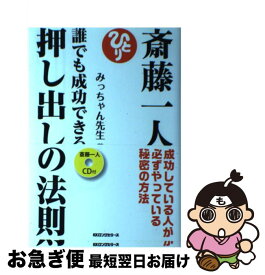 楽天市場 斎藤一人誰でも成功できる押し出しの法則の通販 楽天市場 斎藤一人誰でも成功できる押し出しの法則の通販