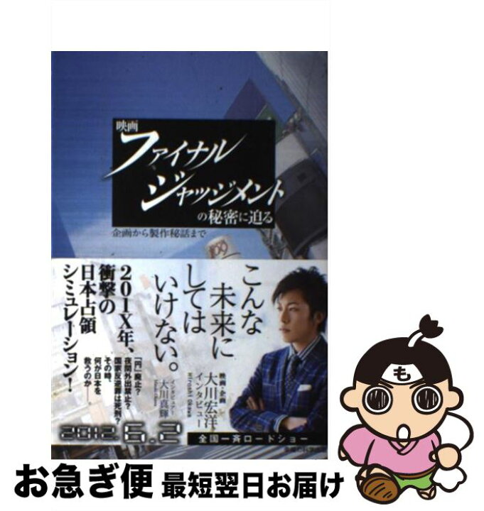 楽天市場 中古 映画ファイナル ジャッジメントの秘密に迫る 企画から製作秘話まで 大川 宏洋 幸福の科学出版 単行本 ネコポス発送 もったいない本舗 お急ぎ便店