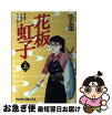 楽天市場 花板虹子の通販