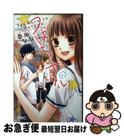 【中古】 つばさとホタル 1 / 春田 なな / 集英社 [コミック]【ネコポス発送】