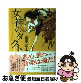 楽天市場 女神のタクトの通販 楽天市場 女神のタクトの通販