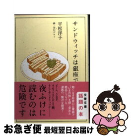 楽天市場 サンドイッチは銀座の通販