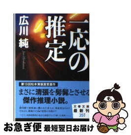 楽天市場 一応の推定の通販