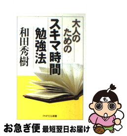 楽天市場 和田秀樹国語力をつける勉強法の通販