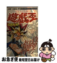 楽天市場】遊☆戯☆王キャラクターズガイドブック 真理の福音の通販 
