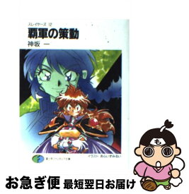 楽天市場 スレイヤーズ 新装版の通販