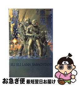 楽天市場 二重螺旋の悪魔の通販