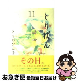 楽天市場 とりぱん まとめ買いの通販