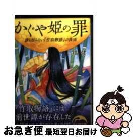 楽天市場 かぐや姫 竹取物語の通販 楽天市場 かぐや姫 竹取物語の通販