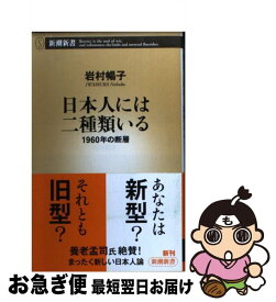 楽天市場 日本人には2種類いるの通販