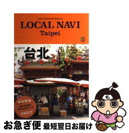 【中古】 LOCAL　NAVI　Taipei Perfect　Guidebook　for　Exp / トリコガイド編集部 / エイ出版社 [単行本（ソフトカバー）]【ネコポス発送】