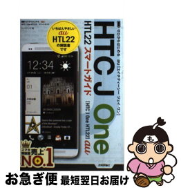 【中古】 au　HTC　J　One　HTL22スマートガイド ゼロからはじめる / リンクアップ / 技術評論社 [単行本（ソフトカバー）]【ネコポス発送】