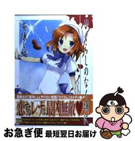 楽天市場 ひぐらしのなく頃に昼壊し編の通販