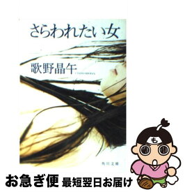 楽天市場 さらわれたい女の通販