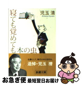 楽天市場 児玉清 文庫の通販