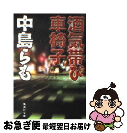 楽天市場 酒気帯び車椅子の通販