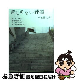 楽天市場 苦しまない練習の通販