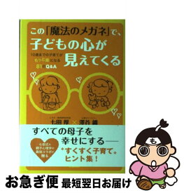 楽天市場 魔法のめがねの通販