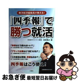 楽天市場 就活 四季報の通販 楽天市場 就活 四季報の通販