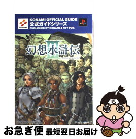 楽天市場 幻想水滸伝3 攻略本の通販