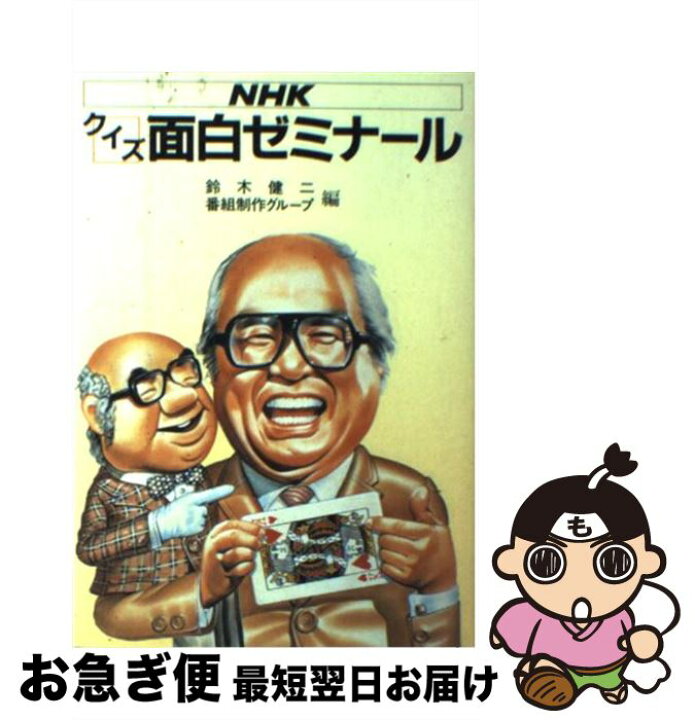 楽天市場】【中古】 NHKクイズ面白ゼミナール 〔part 1  