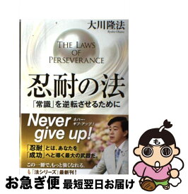 楽天市場 信仰の法 幸福の科学出版の通販