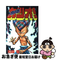 楽天市場】人間凶器カツオ 全巻の通販