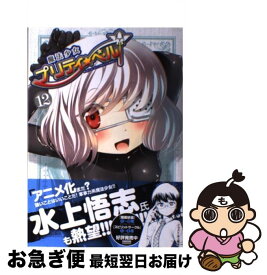 楽天市場 魔法少女12 コミック 本 雑誌 コミック の通販