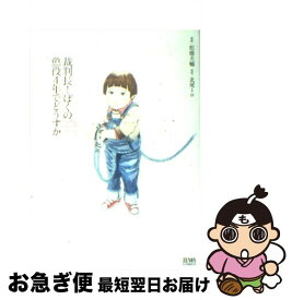楽天市場 裁判長 ぼくの弟懲役4年でどうすかの通販 楽天市場 裁判長 ぼくの弟懲役4年でどうすかの通販