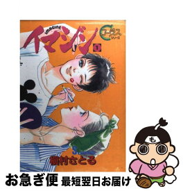 楽天市場 槇村さとる イマジンの通販